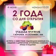 2 года со дня открытия магазина в Воронеже, ул Остужева, 54-А!