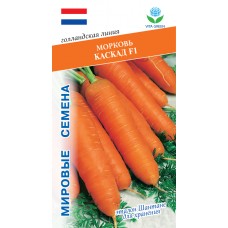 Морковь Каскад F1  0,5г Мировые Семена VITA GREEN