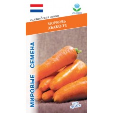 Морковь Абако F1  0,5г Мировые Семена VITA GREEN