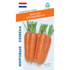 Морковь Аурантина F1  0,5г Мировые Семена VITA GREEN